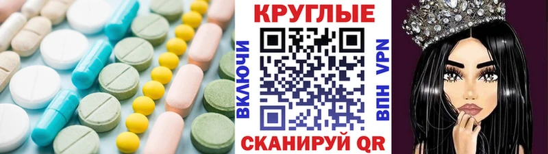 Ecstasy круглые  Курган 